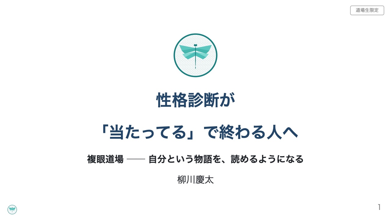 複眼道場の紹介スライド 1枚目