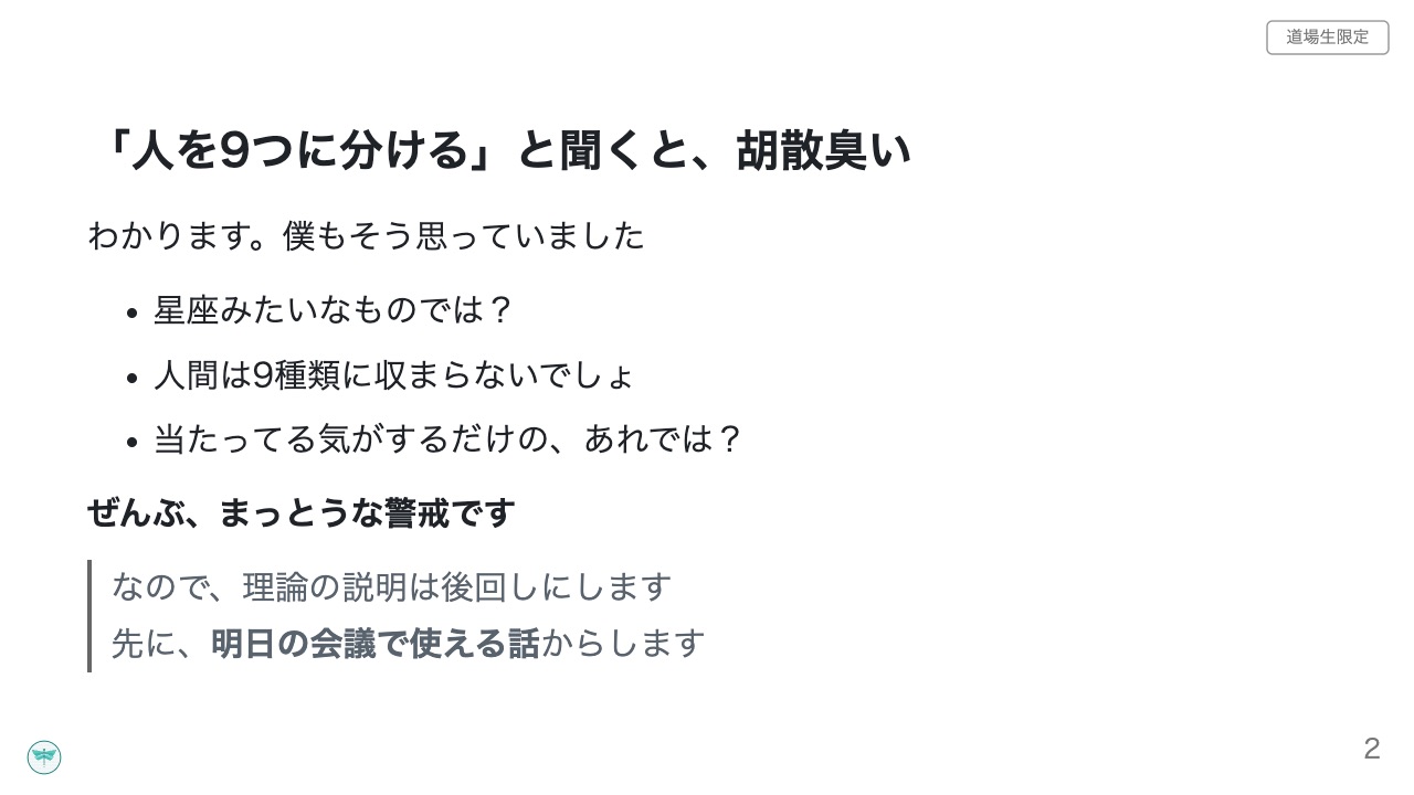 複眼道場の紹介スライド 2枚目