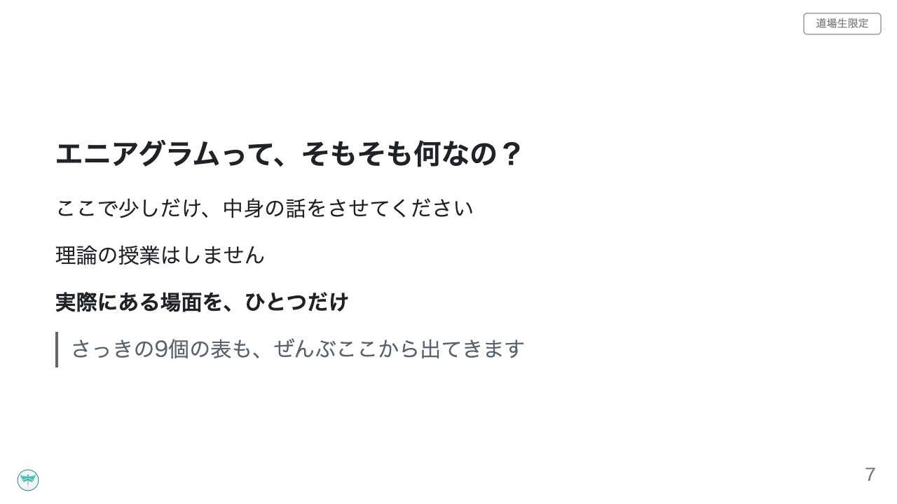 複眼道場の紹介スライド 7枚目