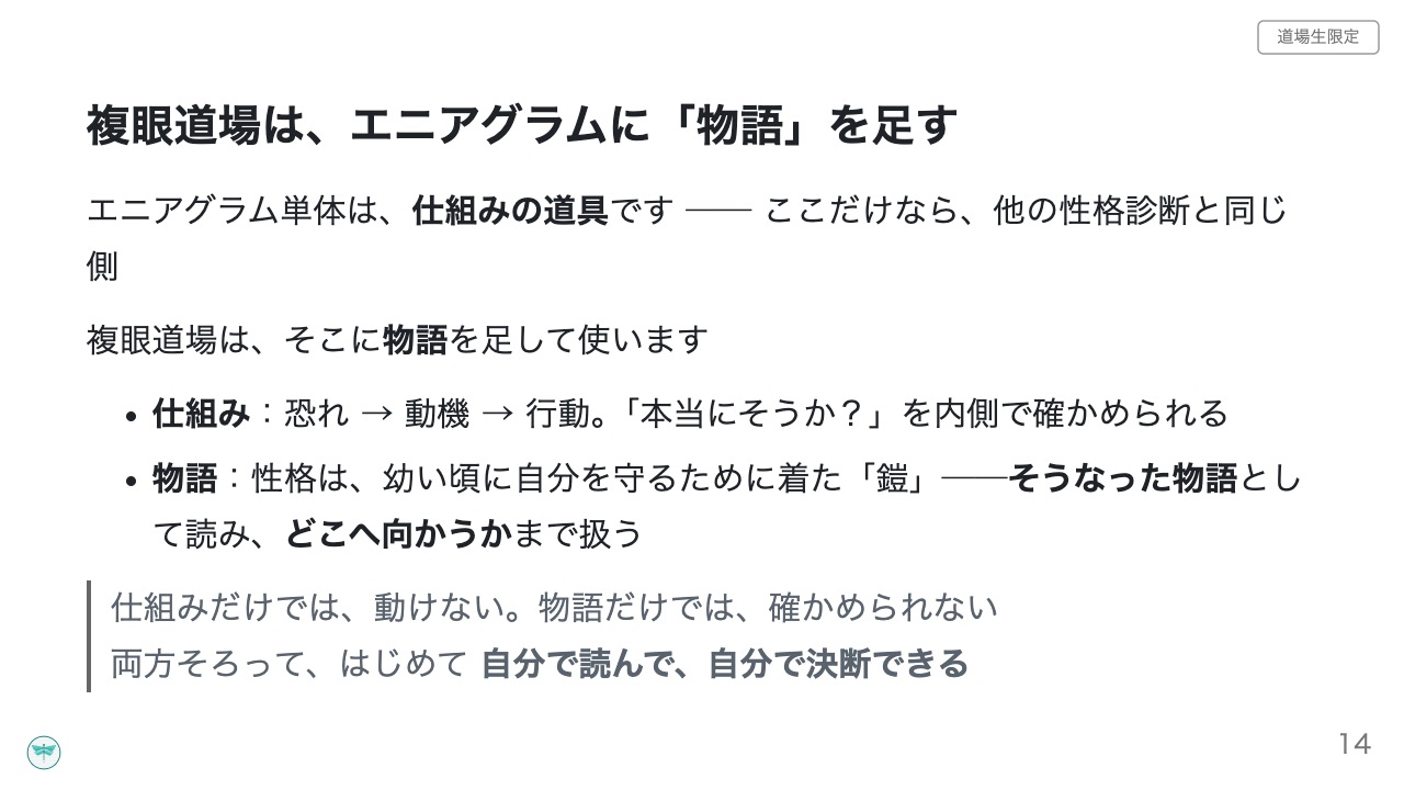 複眼道場の紹介スライド 14枚目