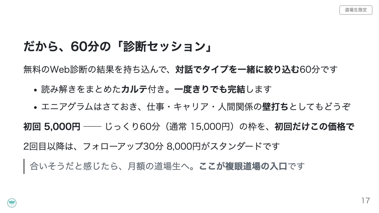 複眼道場の紹介スライド 17枚目