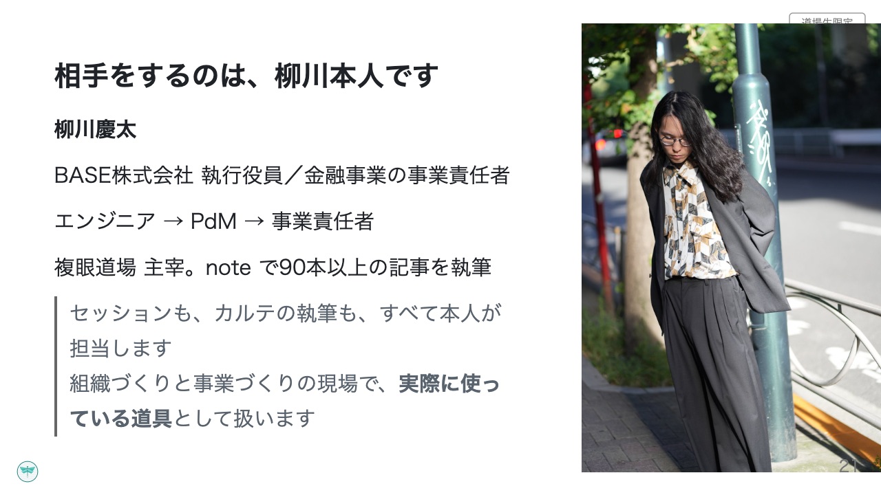 複眼道場の紹介スライド 21枚目
